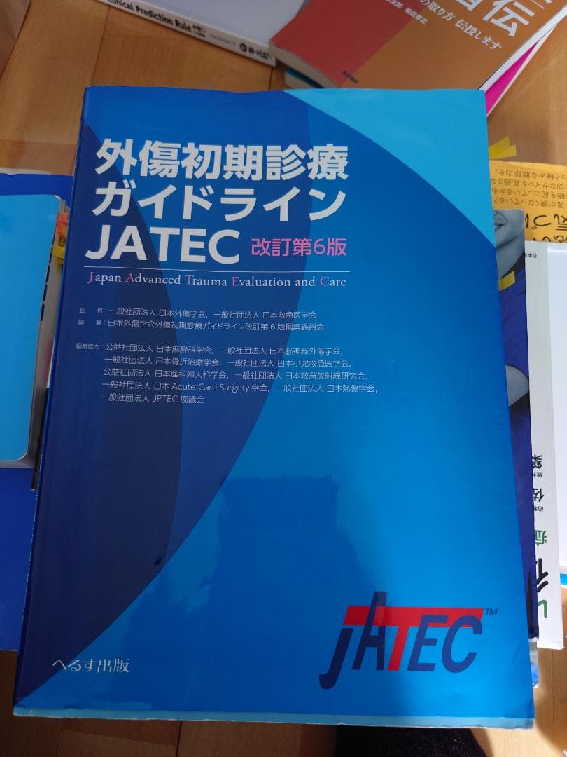 【研修医向け】救急外来関連書籍セット