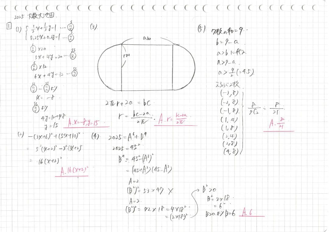 塾講師オリジナル数学解説(動画付)大阪教育大附平野 2022～25高校入試過去問