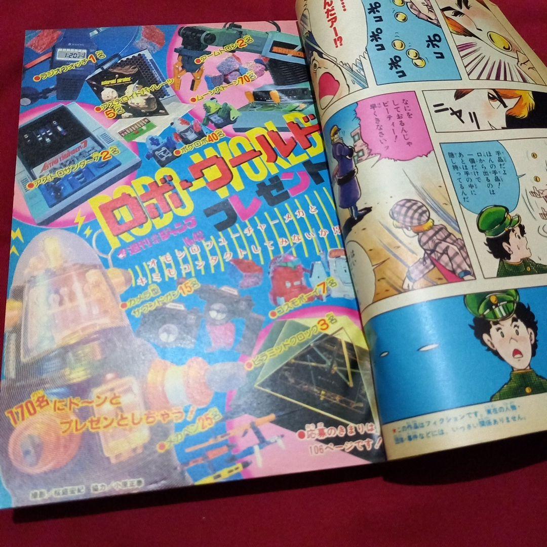 【当時物美品】週刊 少年 ジャンプ 1983年42号 漫画 アニメ