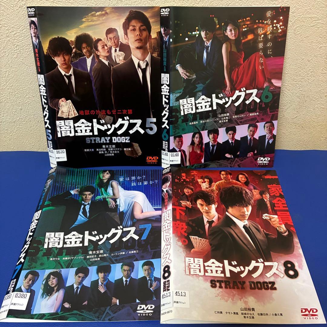 闇金ドッグス 1-9巻 DVD 全巻セット 山田裕貴 青木玄徳
