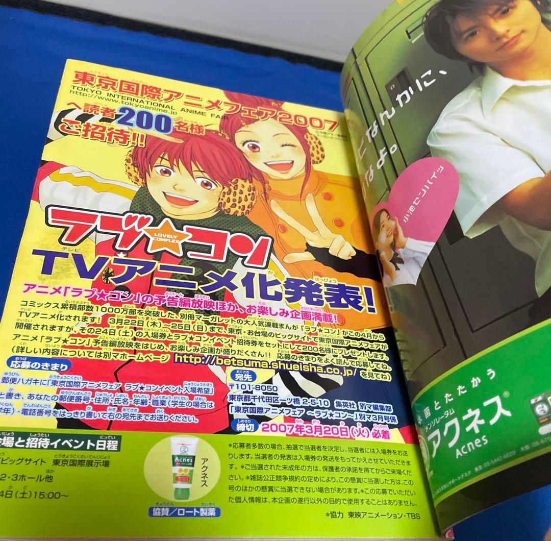 別冊マーガレット2007年3月号