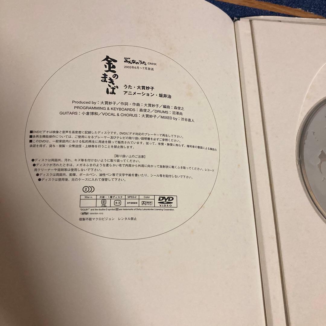 初版　金のまきば　大貫妙子　絵本　 DVD