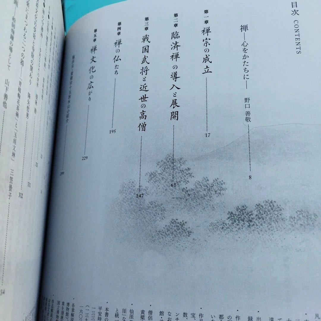 禅　　2016年 445＋20P SC 匿名宅急便