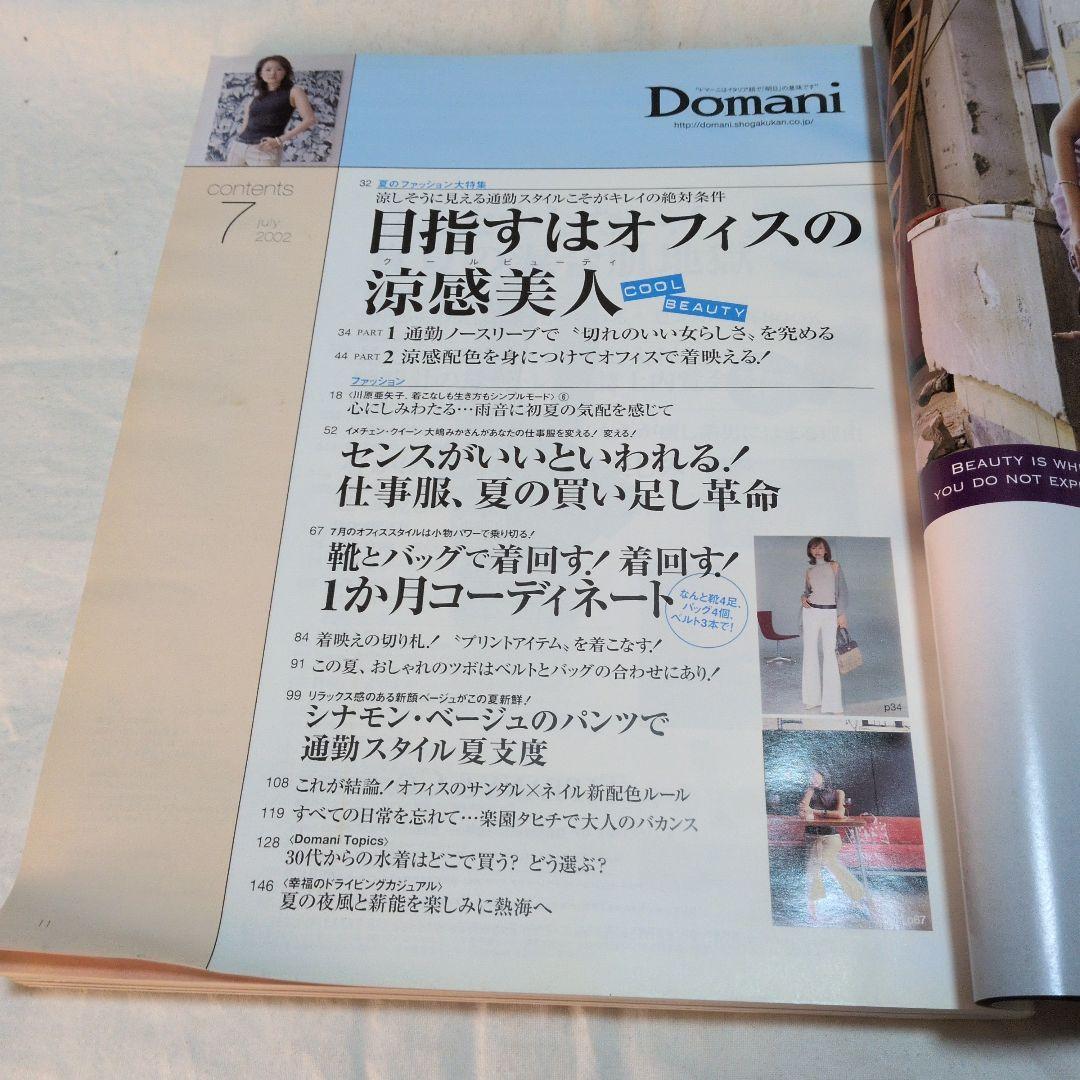 茶棚1-6　Domani　ドマーニ　2002年7月号