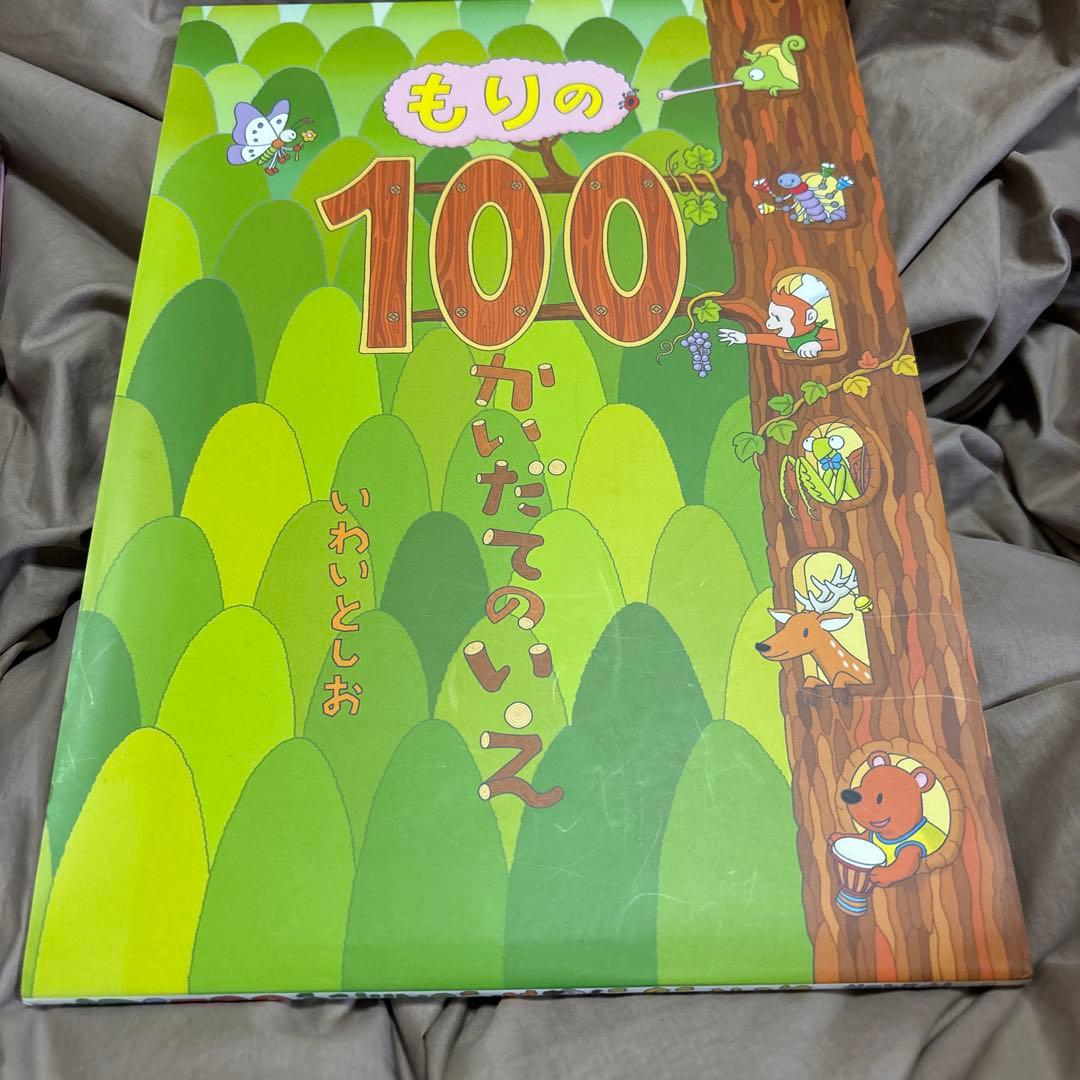 絵本美品100かいだてのいえ6冊セット