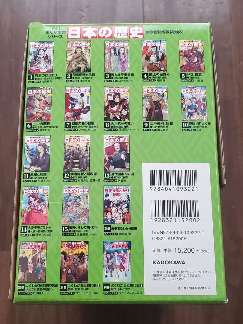 日本の歴史 全15巻セット 角川まんが学習シリーズ