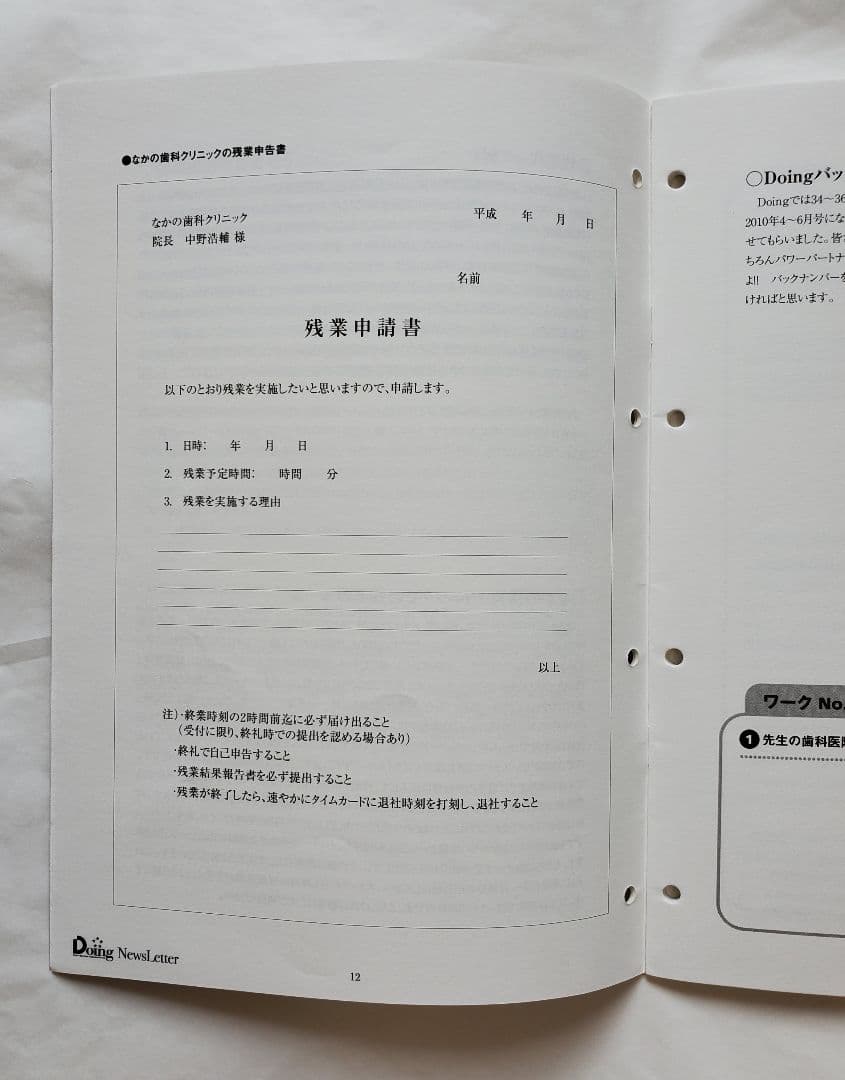 歯科の未払い残業代  成功 歯科 院長 経営 地域 岩渕 dvd cd 龍正