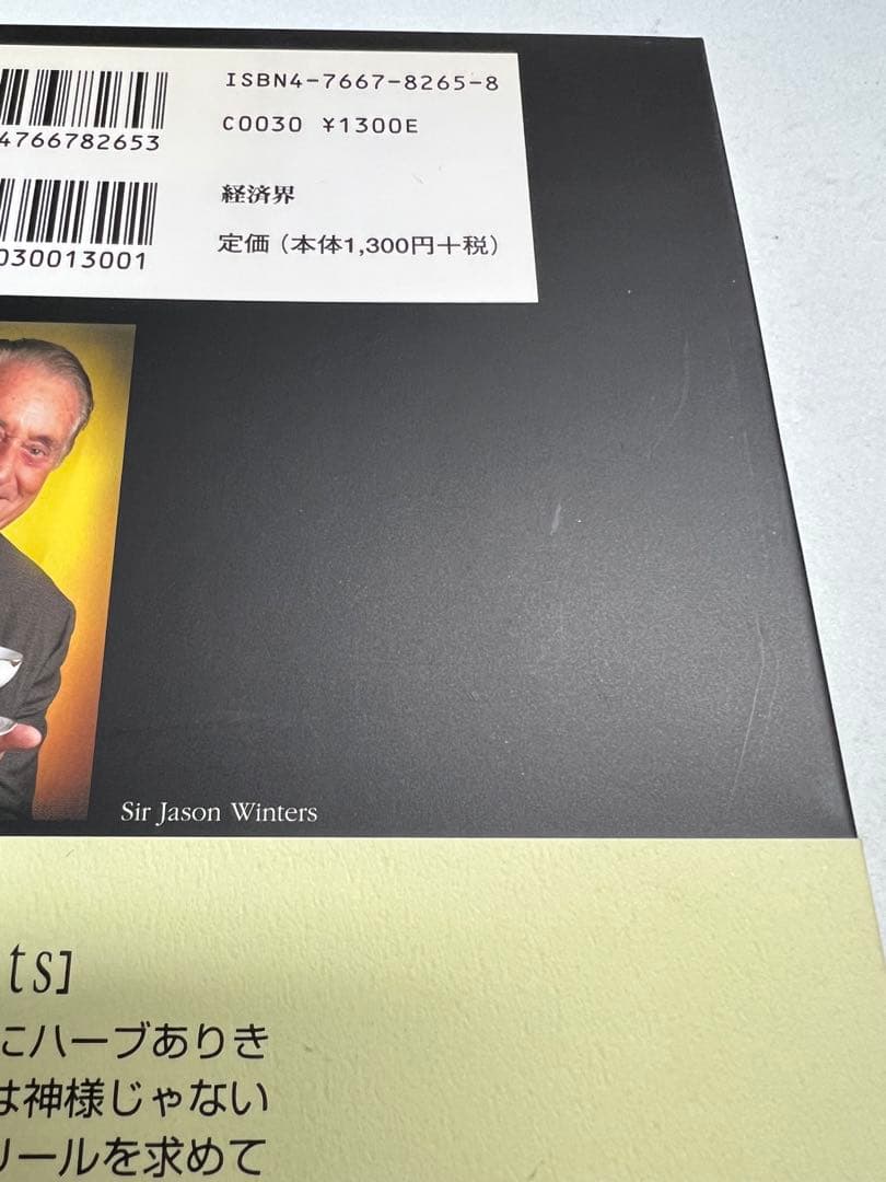 新品未使用品　超美品　奇跡のハーブティー サー・ジェイソン・ウィンターズ