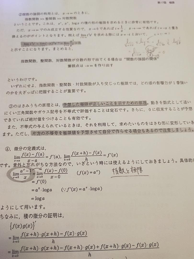 鉄緑会による高3数学　高2数学例題確認シリーズフルセット　駿台　河合塾