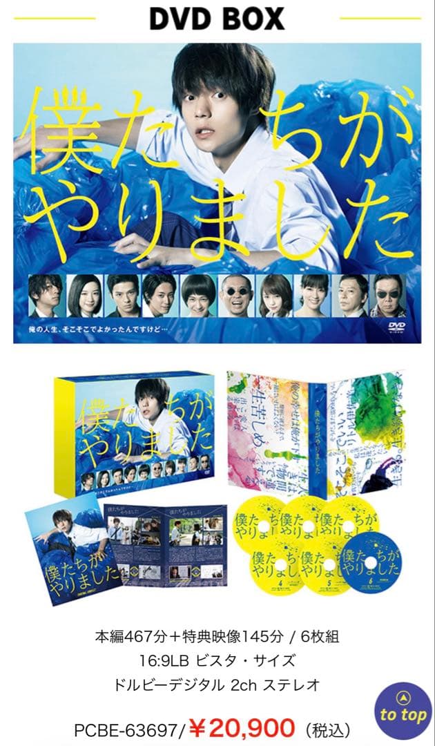僕たちがやりました DVD ドラマ 窪田正孝