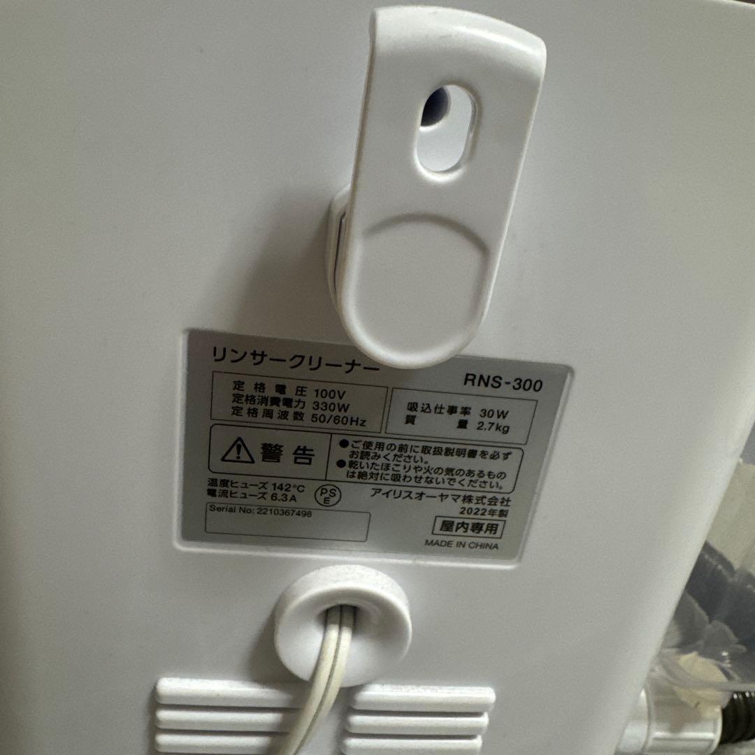 リンサークリーナー　アイリスオオヤマ