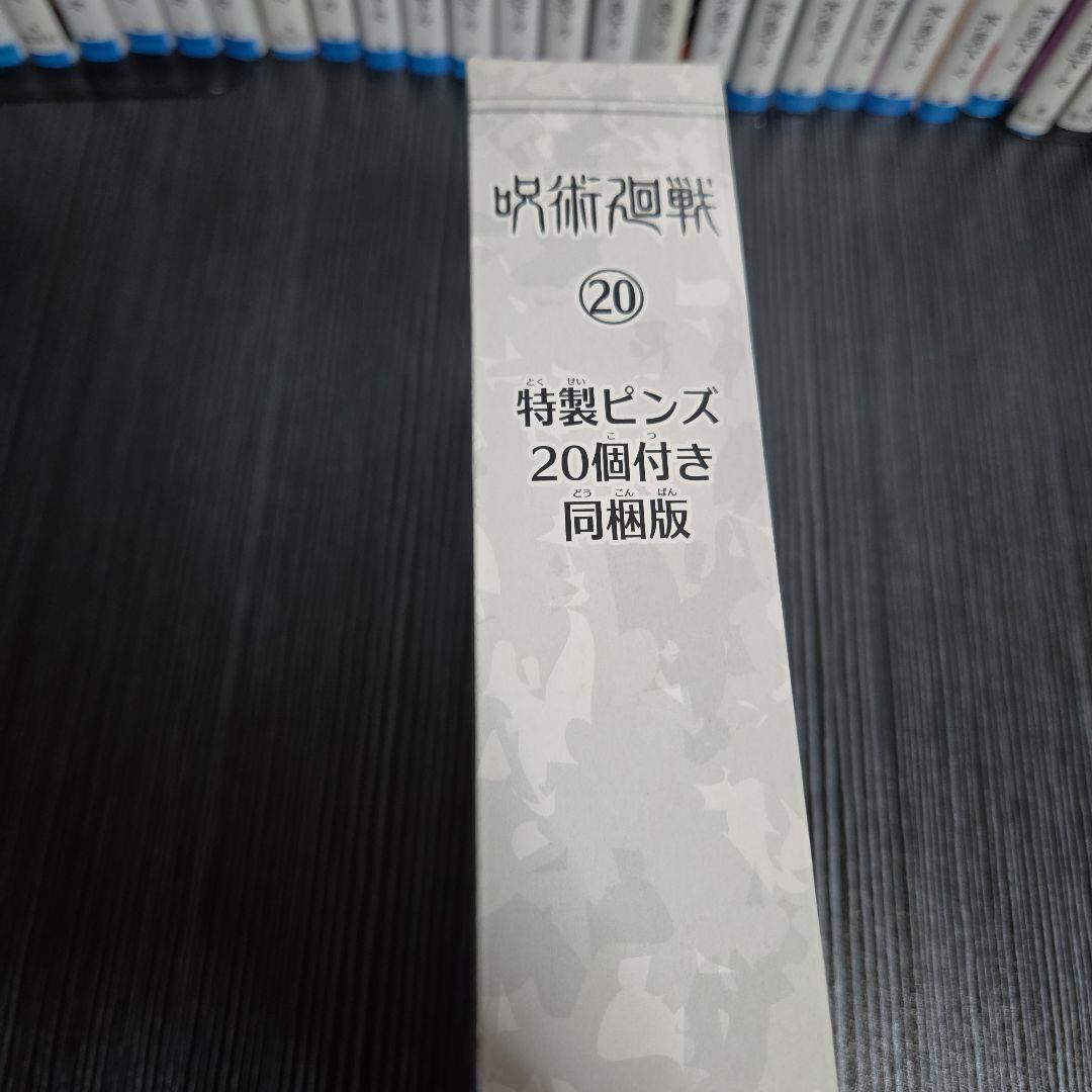 【全30巻＋0巻+(20巻特装版)】呪術廻戦 全巻 セット 完結