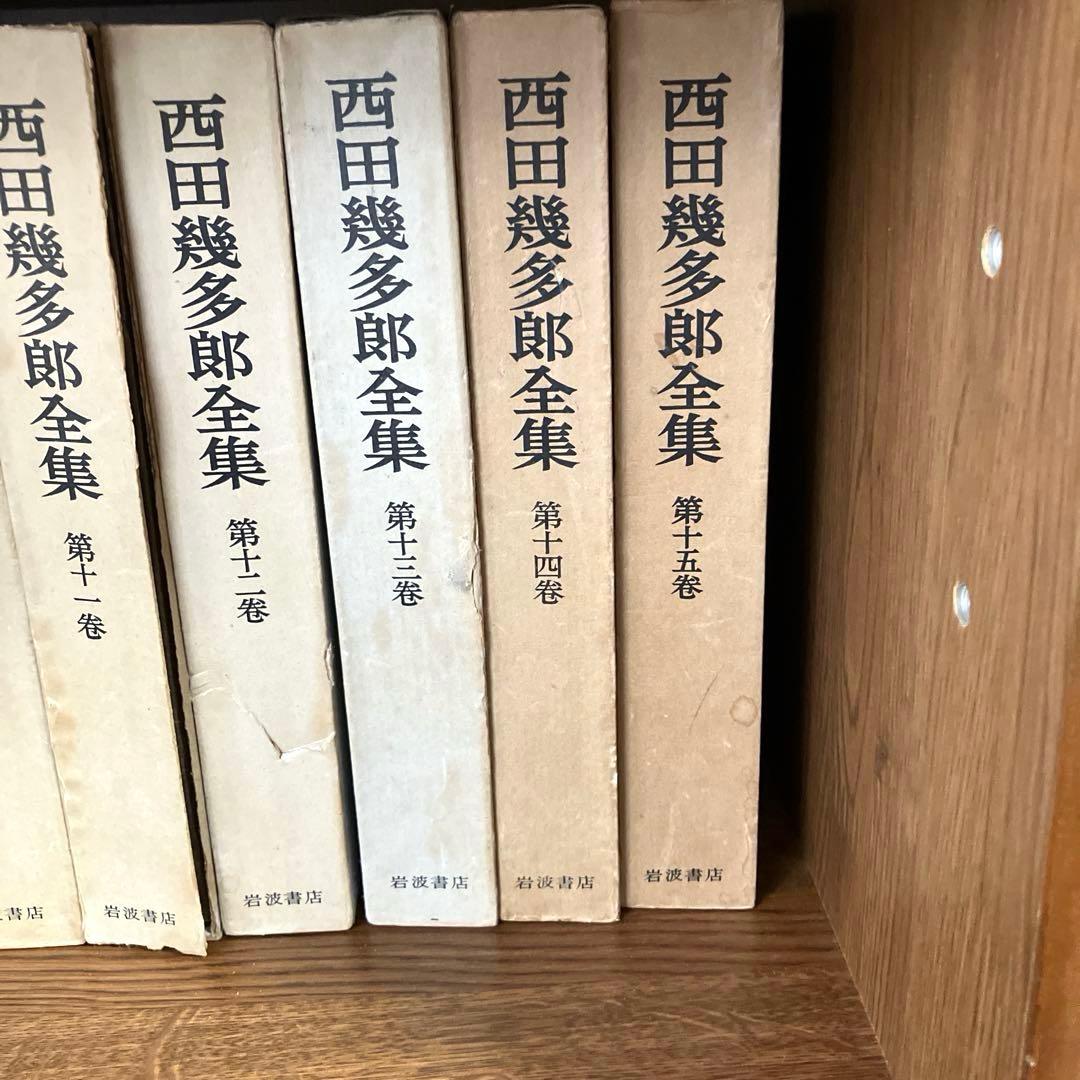 【古書】西田幾太郎全集　全19巻　岩波書店　哲学　思想