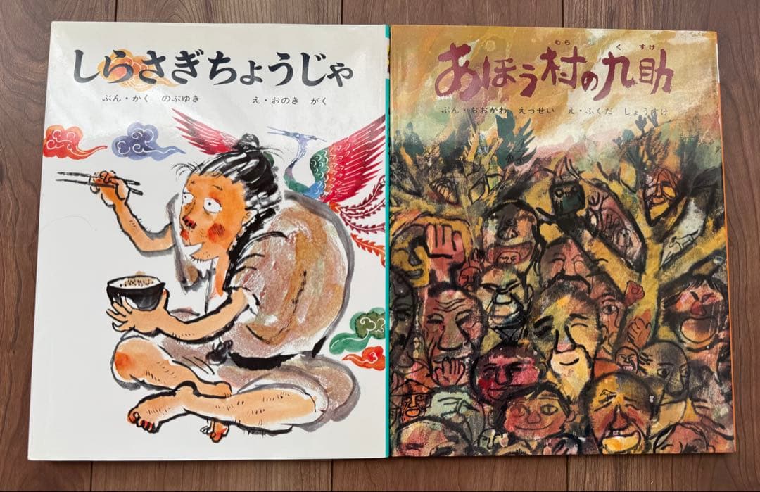 むかしむかし絵本　30巻