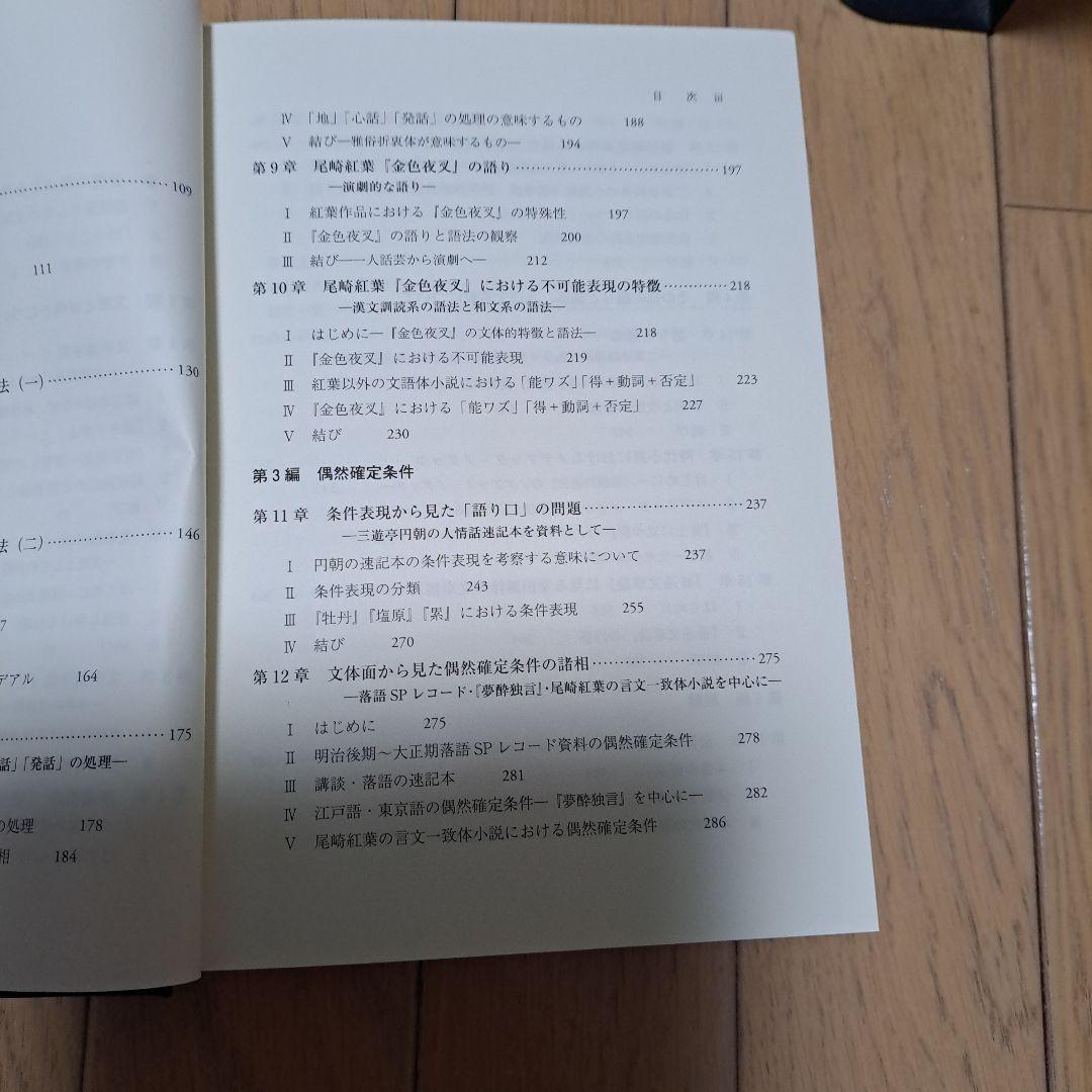 研究叢書556 日本近代文学における「語り」と「語法」