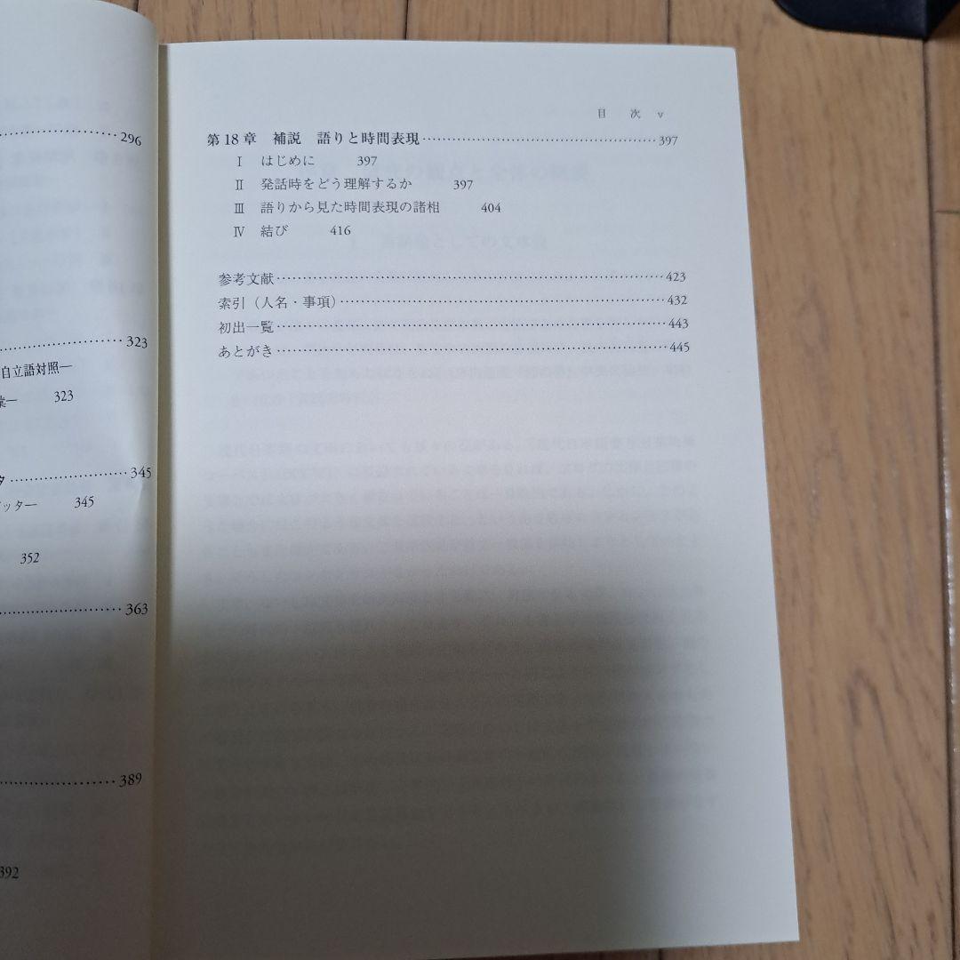 研究叢書556 日本近代文学における「語り」と「語法」