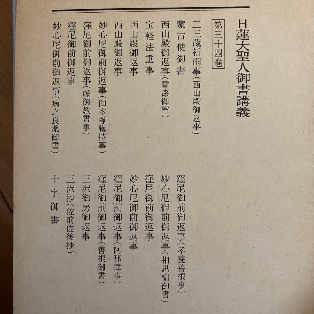 【レア】日蓮正宗　創価学会　日蓮大聖人御書講義　９冊まとめて