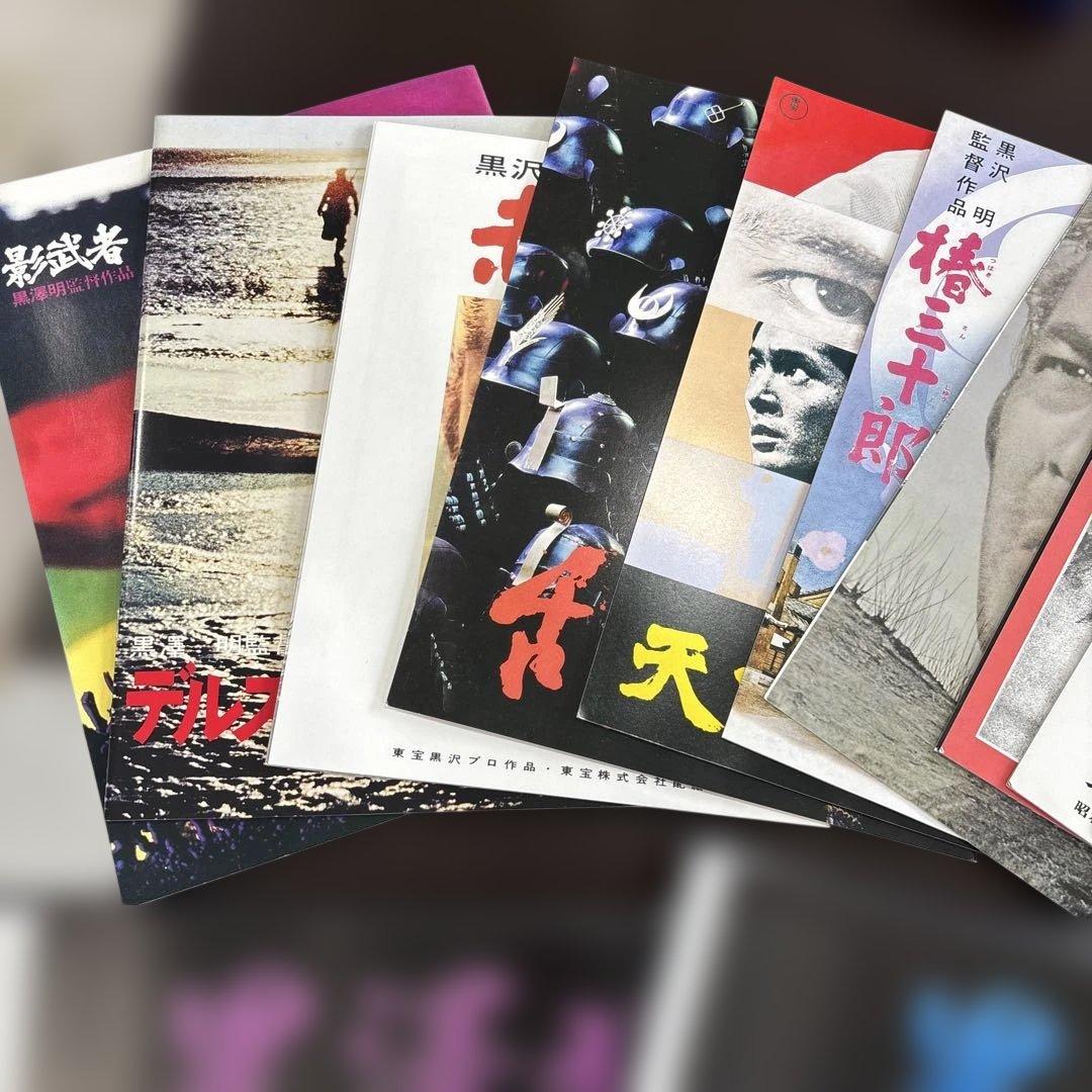 黒澤明 コレクション　雑誌のみ