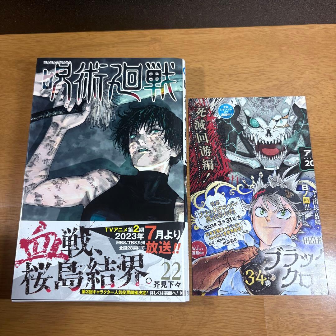 呪術廻戦 全巻 芥見下々