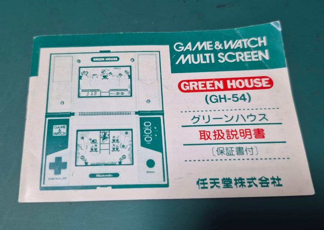 ジャンク ゲーム&ウォッチ グリーンハウス GREEN HOUSE