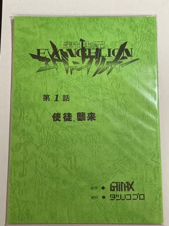 新世紀エヴァンゲリオン Blu-ray BOX 台本 限定版 特典付