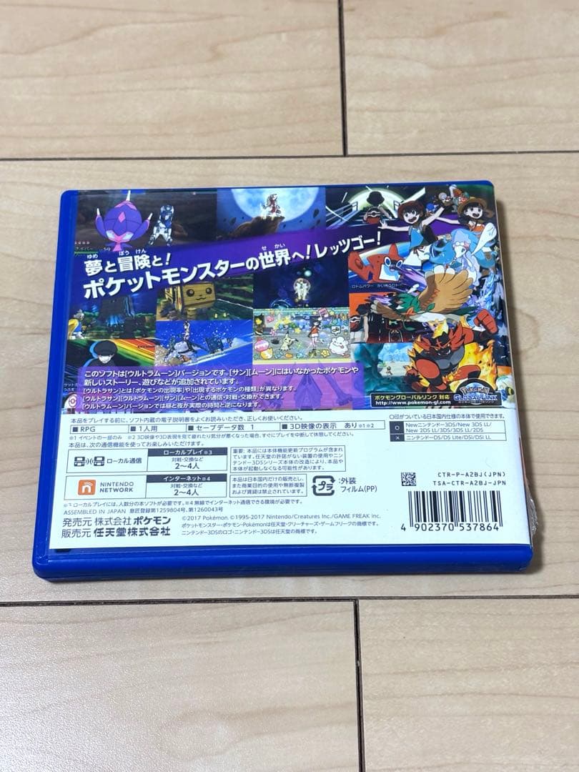 ポケットモンスター ウルトラサン・ウルトラムーン ダブルパック
