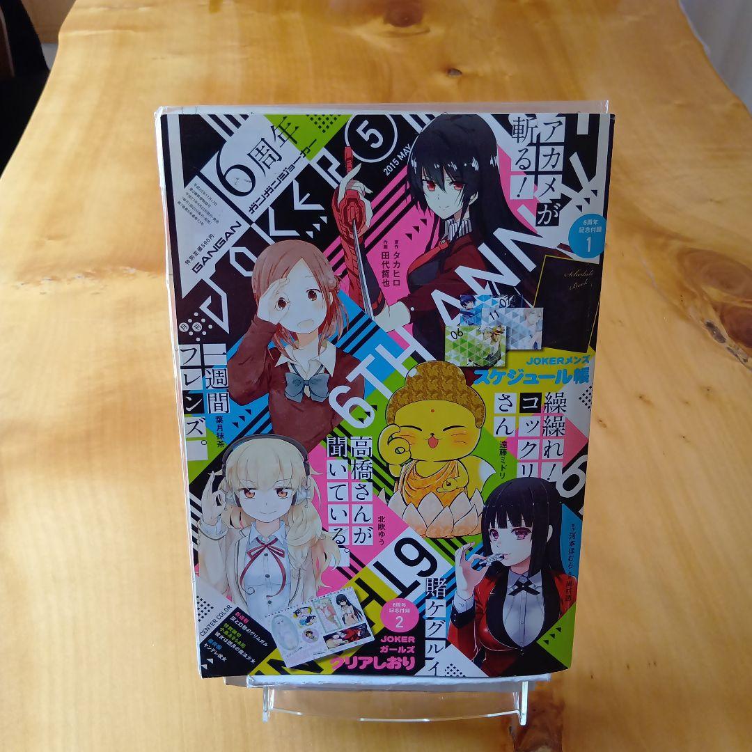 月刊 ガンガンJOKER2015年5月 号／付録つき／新連載灰と幻想のグリムガル
