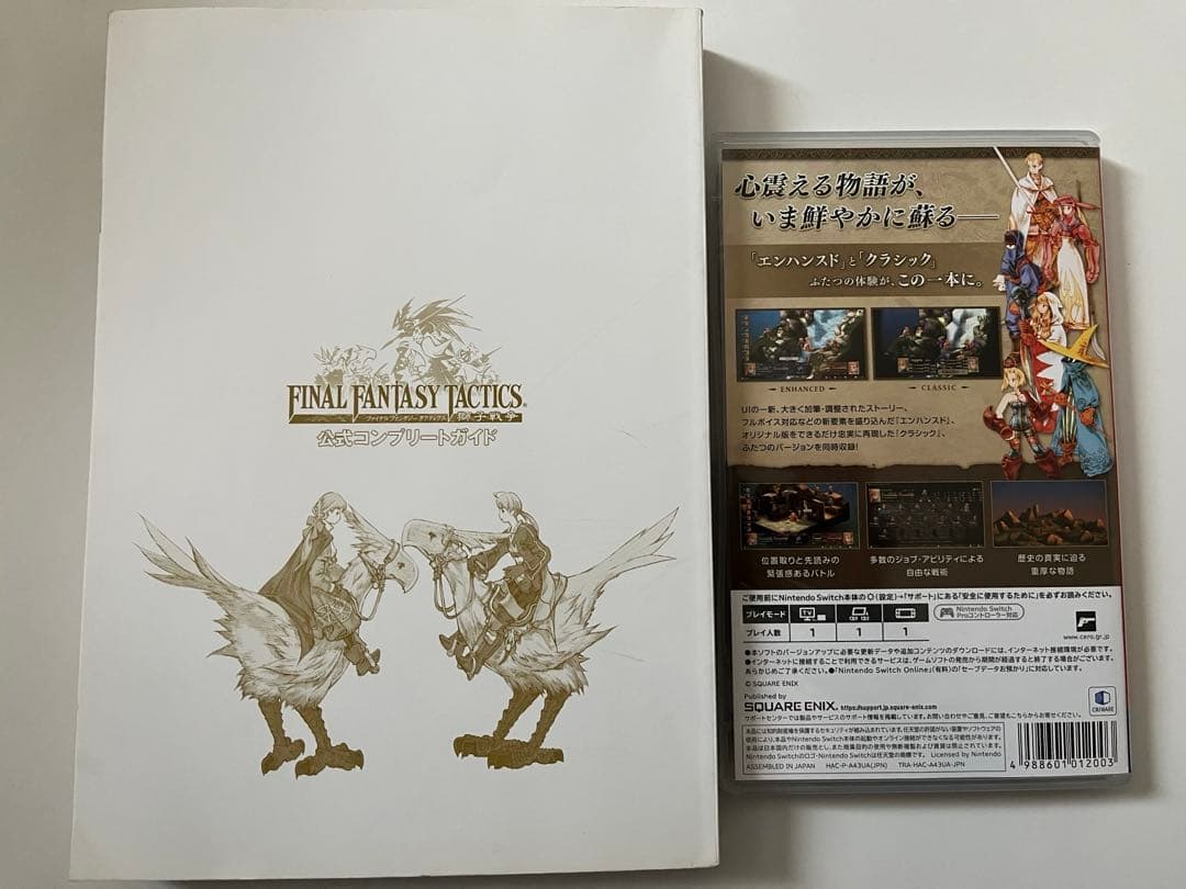 あ*)様 ファイナルファンタジータクティクスdeluxe edition Swi