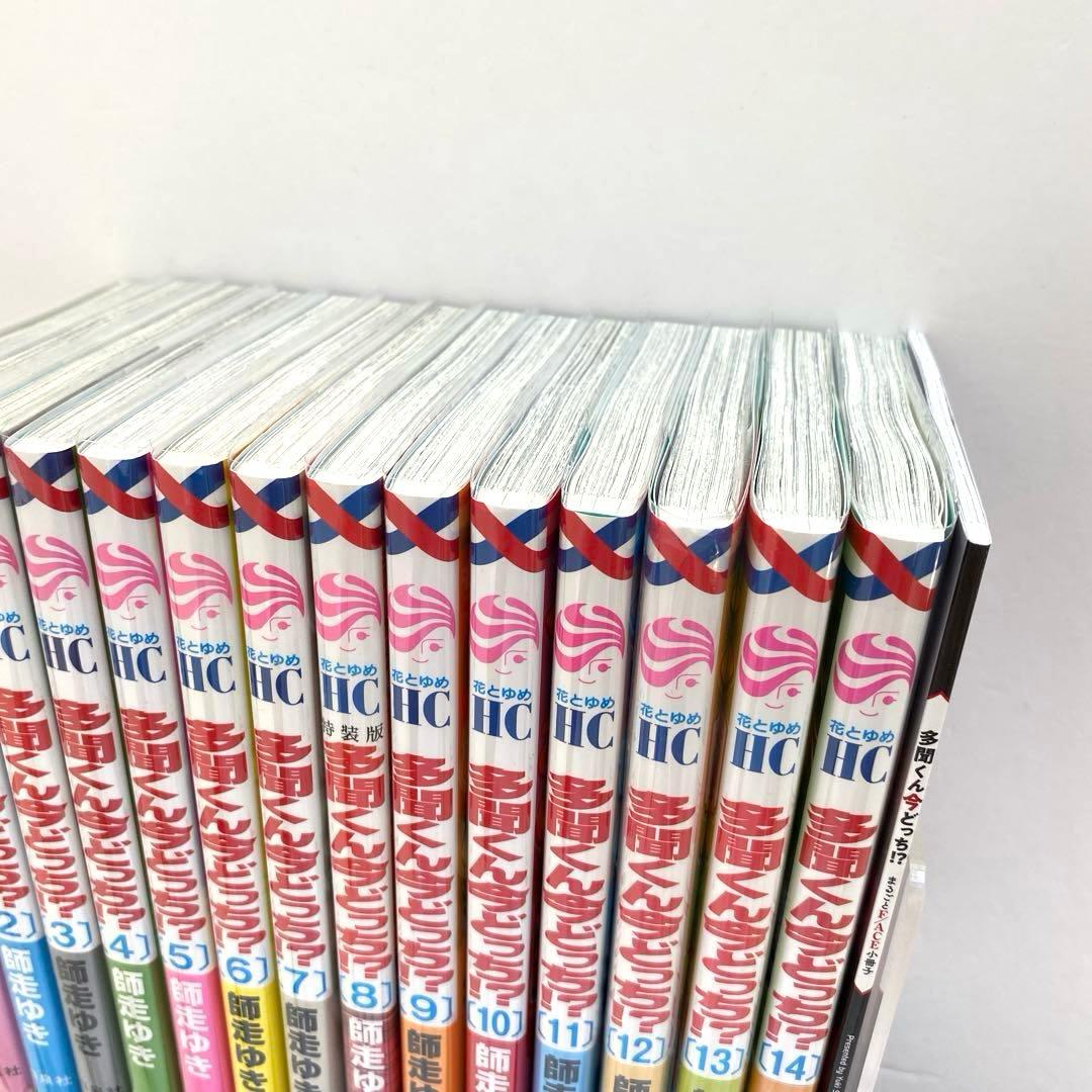 多聞くん今どっち!? 全巻　1〜14 小冊子　特装版　特典