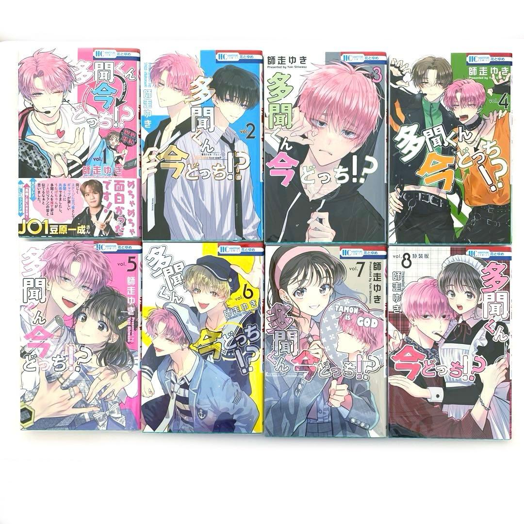 多聞くん今どっち!? 全巻　1〜14 小冊子　特装版　特典