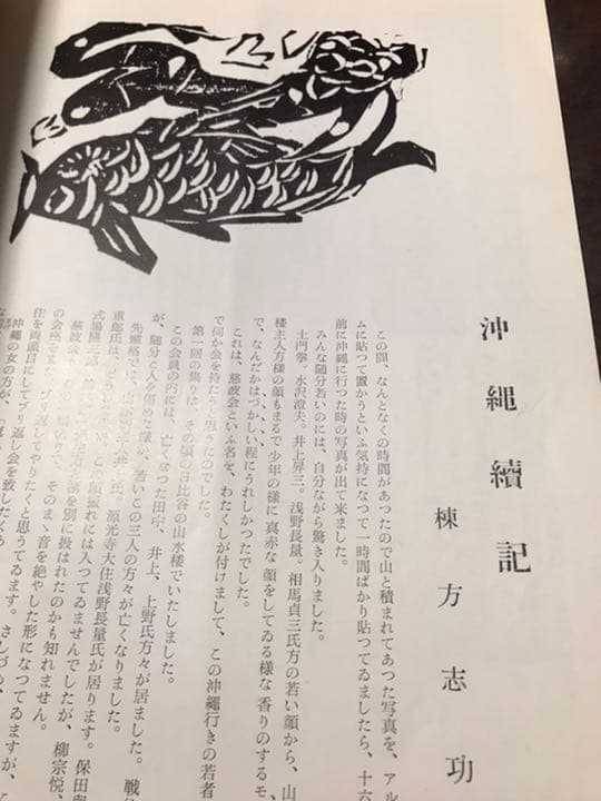 天魚　昭和33年6月号　棟方志功　保田與重郎　清水文雄　入手困難希少雑誌