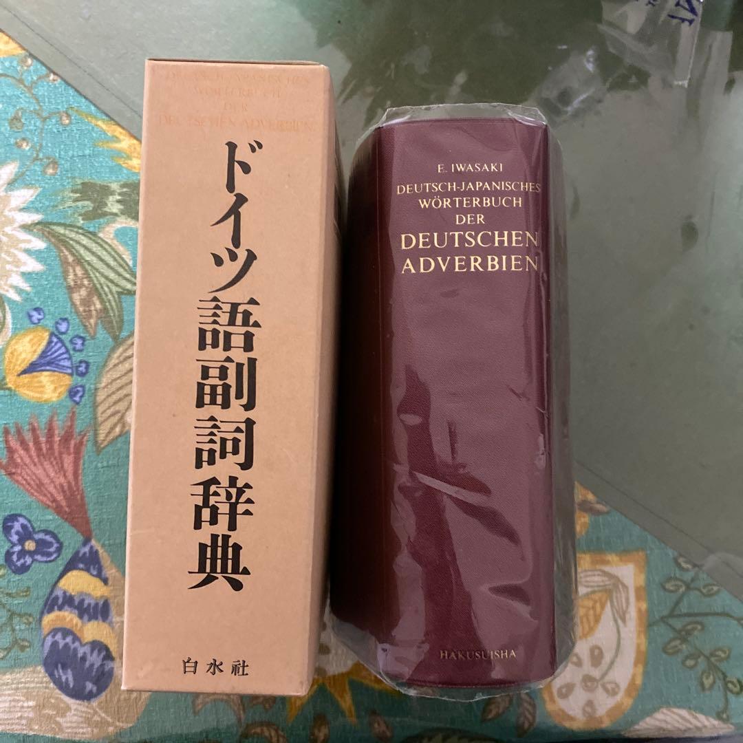 ドイツ語副詞辞典