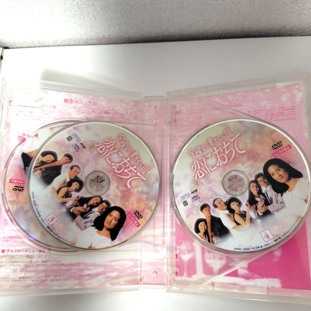 金曜日の妻たちIII 恋におちて DVDボックス 6枚組　国内正規品　鎌田敏夫