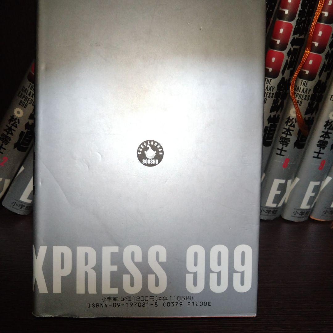 銀河鉄道999 全巻セット