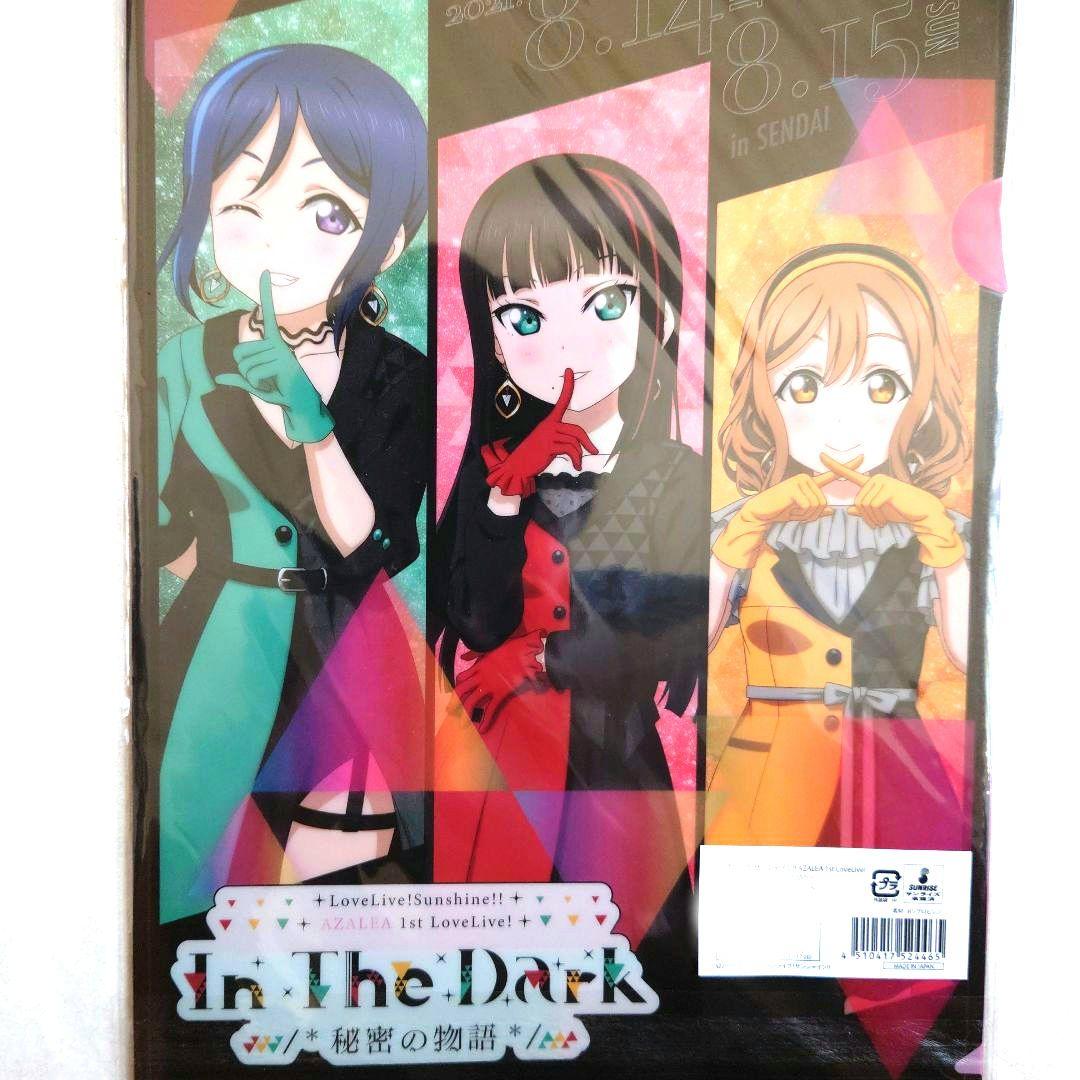 ラブライブ!サンシャイン!! ユニットライブ 2nd クリアファイル 3ユニット
