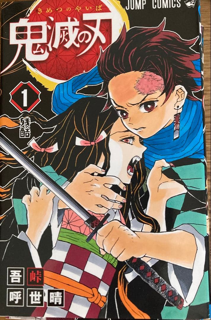 鬼滅の刃　漫画　1〜23巻　全巻セット