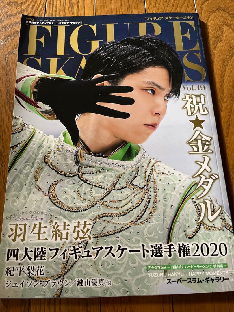 羽生結弦 フィギュア・スケーターズ FIGURE SKATERS 3冊