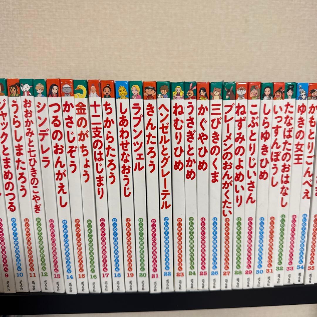はじめての世界名作えほん 1-80巻 全巻セット ポプラ社