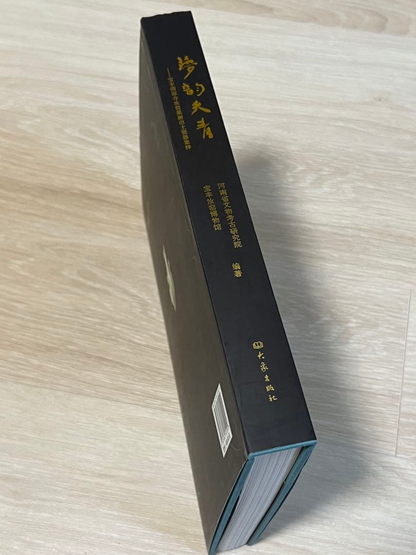 『夢韻天青-宝豊清凉寺汝窯最新出土磁器集粹』中国書