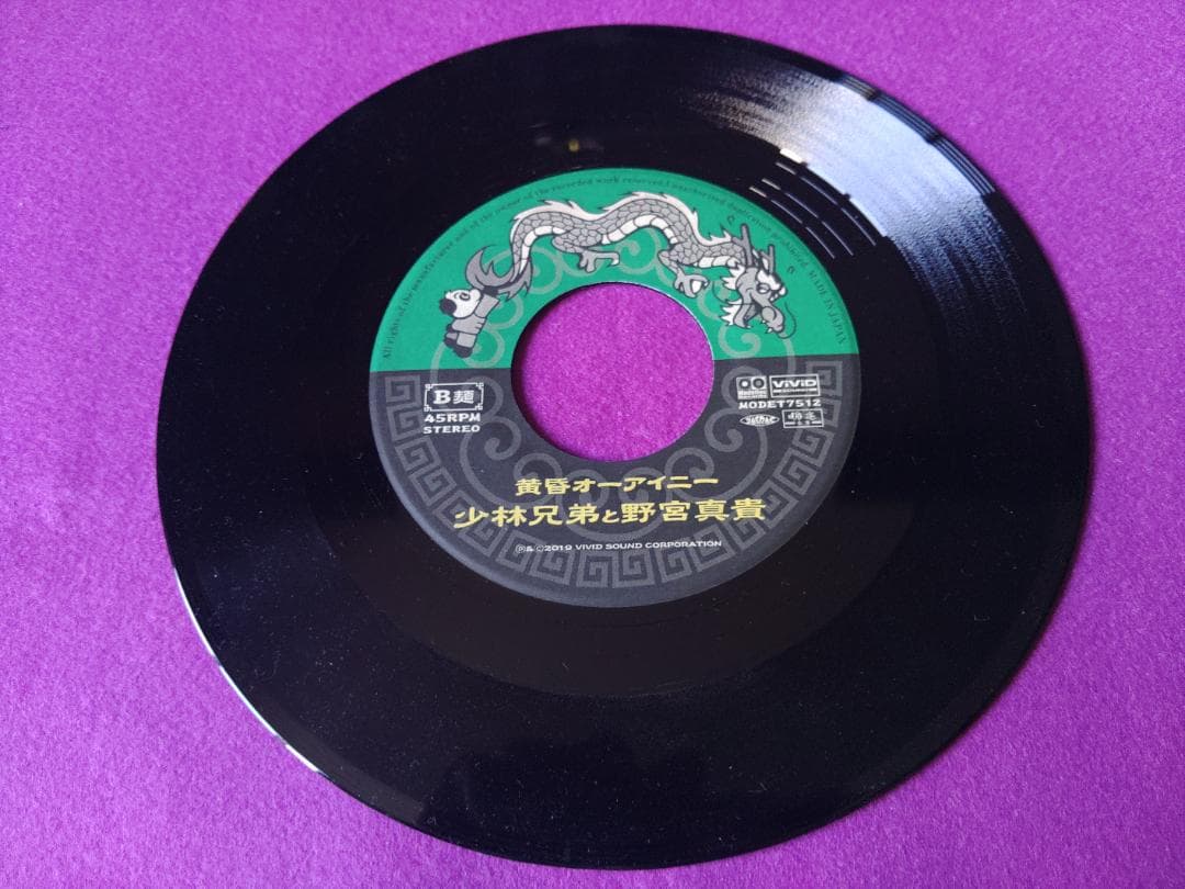 【値下】少林兄弟 7inch ２枚セット