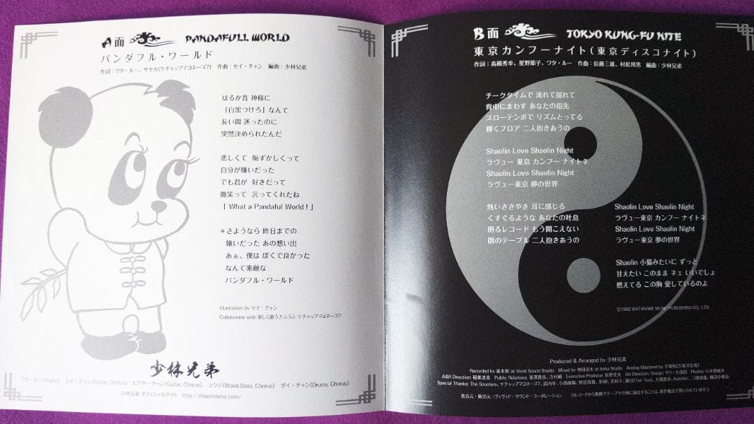 【値下】少林兄弟 7inch ２枚セット
