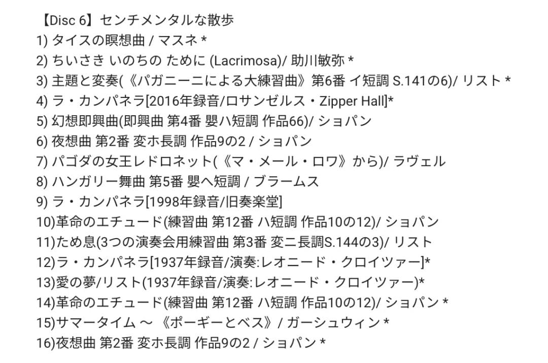 オールタイベストCD6枚組 フジコヘミング COLORS new edition