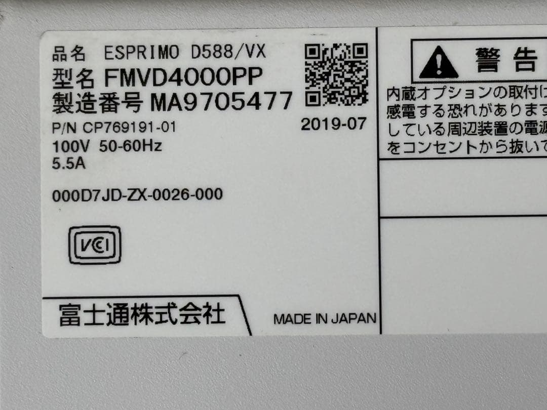 富士通　ESPRIMO　D588/VX　i5-8500