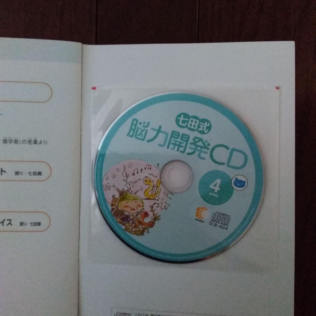 七田式 能力開発CD と 取り組みの表とプリント一年分