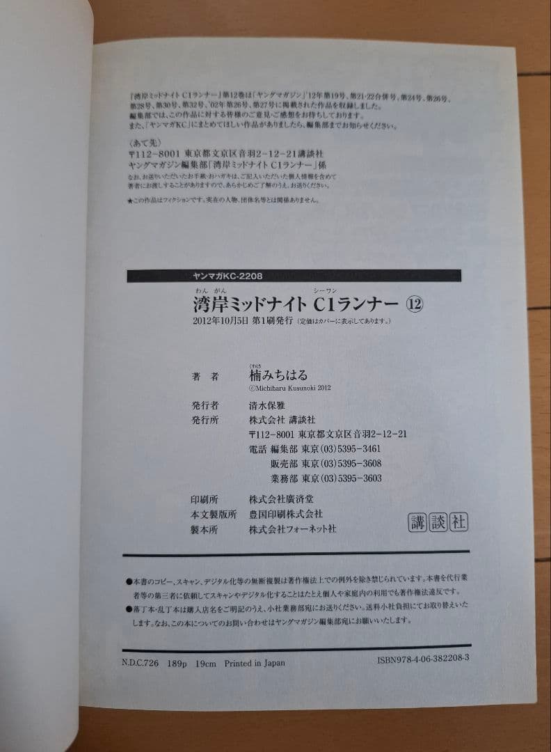 お*こ様 【全巻初版】湾岸ミッドナイト C1ランナー 全12巻セット 楠みちはる