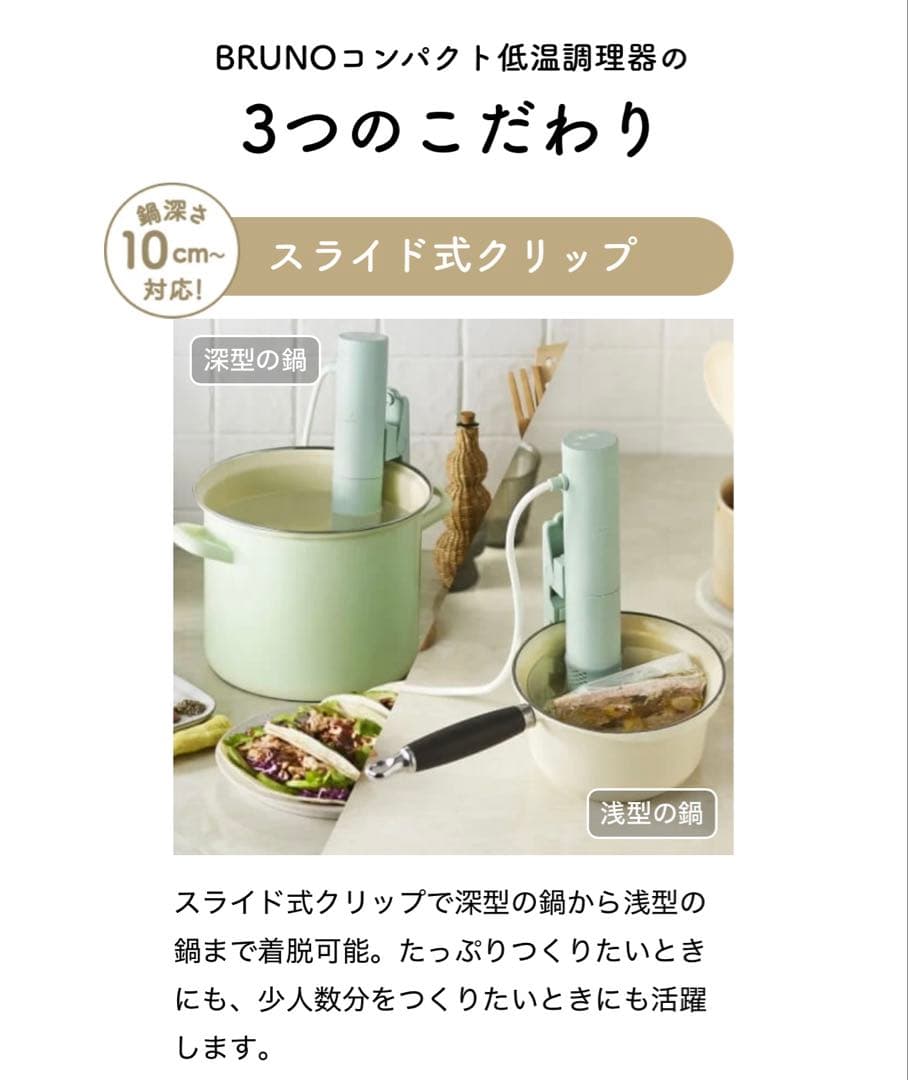 BRUNO(ブルーノ)コンパクト低温調理器