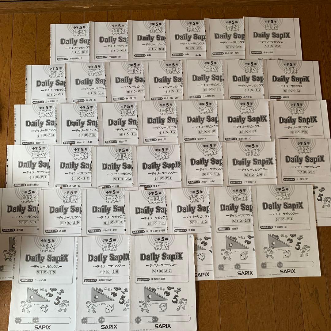 今日までお値下げ！SAPIX 小学5年1年分算数デイリーサポートサピックス74冊