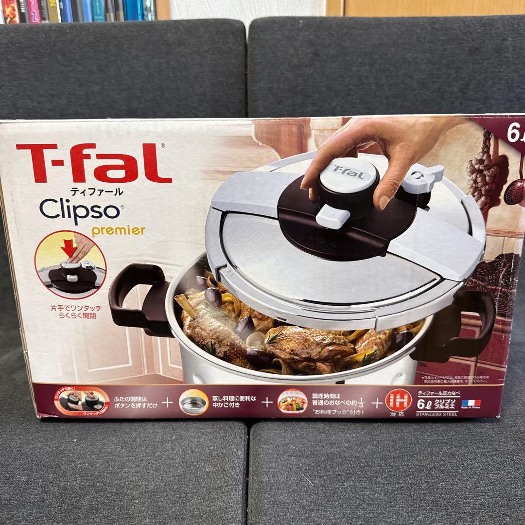 T-fal Clipso 6L 圧力鍋 蒸し器付き