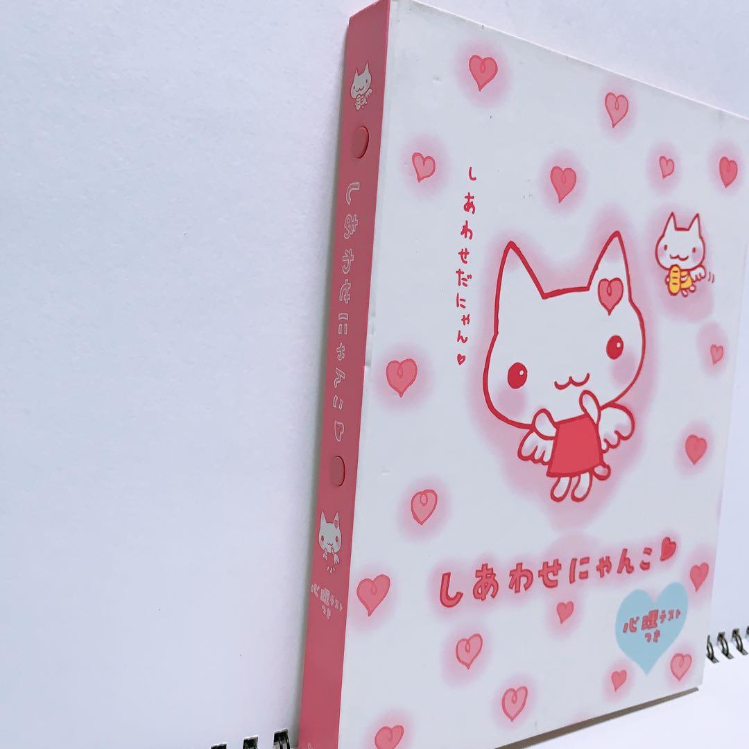平成レトロ　しあわせにゃんこ　サンエックス　シール付き　プロフィール帳