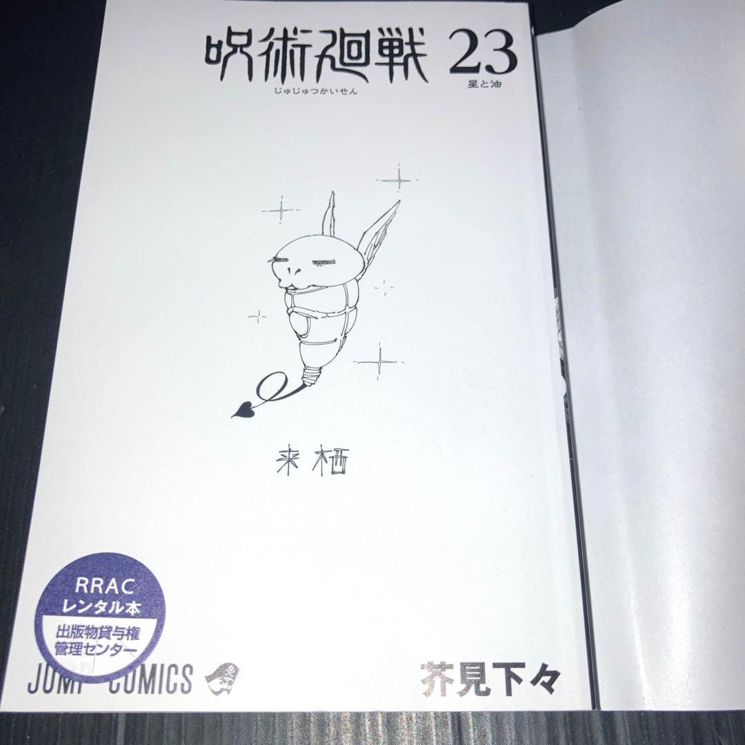 呪術廻戦 0-30巻 0.5巻 関連本9冊 全41冊